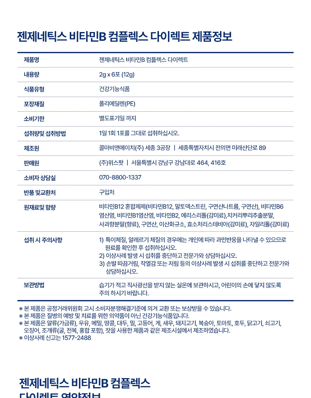[설인아 PICK] 젠제네틱스 비타민B 컴플렉스 다이렉트 6포 데이팩 (6일분) 상세페이지 12